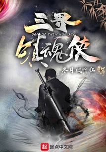 Three Realms Soul Envoy