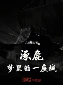 Zhuolu: a City in Dreams