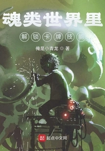 Unlock Card Skills in the Soul World