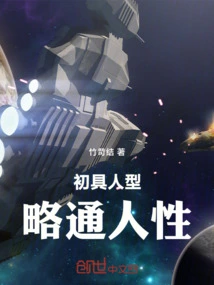 Beginning to Take on Human Form and Gain Some Understanding of Human Nature