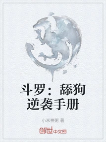 Douluo: Dog-licking Counterattack Manual