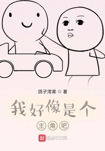 I Seem to Be a Protagonist