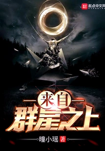 From Above the Stars