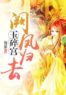 The Jade Broken Palace and the Phoenix Return