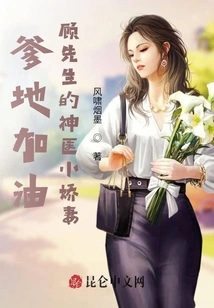 Daddy, Come On, Mr. Gu's Little Wife Who is a Miracle Doctor