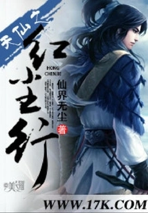 The Journey of the Immortal in the Red Dust