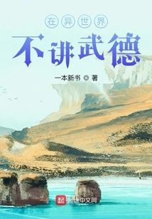 Don't Talk About Martial Ethics in a Different World