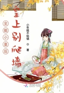 Almighty Little Queen, Please Don't Climb the Wall