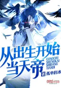 Heavenly Emperor from Birth