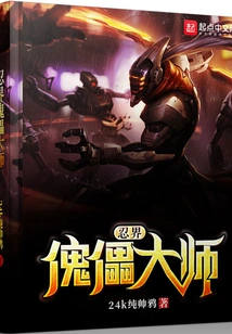 Puppet Master of the Ninja World