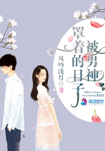 The Days of Being Covered by the Male God