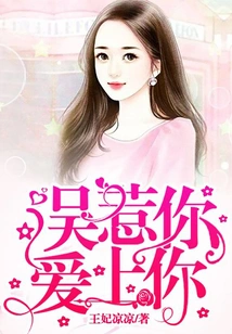 I Messed with You by Mistake and Fell in Love with You