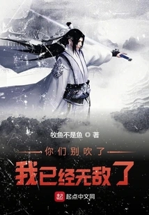 Don't Brag, I'm Already Invincible