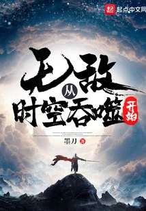 Invincibility Starts from Devouring Time and Space