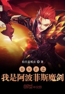 Dnf: I Am the Magic Sword of Apophis