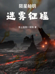 Meteor Key: Journey into the Mist