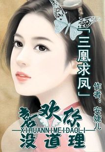 Three Phoenixes Seeking Phoenix: it Makes No Sense to Like You