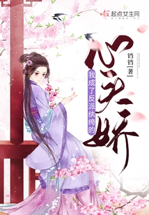 I Became the Favorite of the Villain and the Playboy