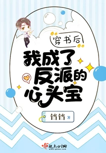 After Passing Through the Book, I Became the Villain's Favorite