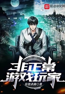 Abnormal Game Player