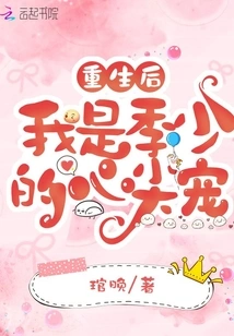 After Rebirth, I Am Mr. Ji's Favorite