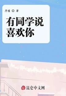 A Classmate Said He Likes You