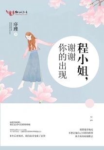 Miss Cheng, Thank You for Showing Up