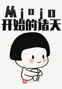 The Heavens Starting from Jojo