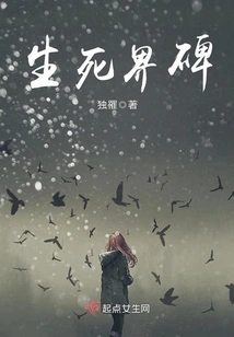 Boundary Monument of Life and Death