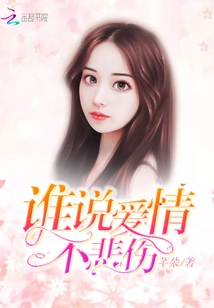 Who Says Love is Not Sad