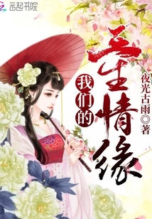 Our Love for Three Lives