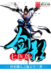 Sword Shadow Seven Color Island