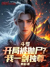 Douluo: Was His Body Thrown Away at the Beginning? I Dominate with One Sword