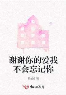 Thank You for Your Love. I Will Never Forget You