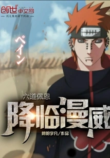 Payne of Six Paths Arrives in American Comics