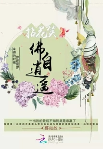 Holding Flowers and Laughing, Buddha is at Ease