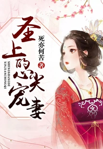 The Holy Lord's Beloved Wife