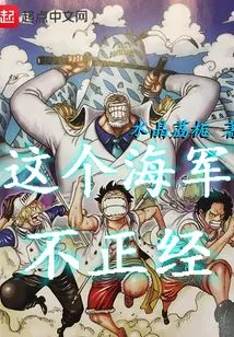 This Navy is Not Serious