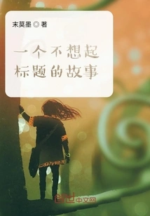 A Story Without Remembering the Title