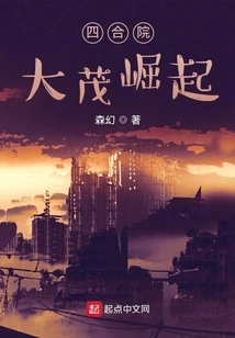 Siheyuan: the Rise of Damao