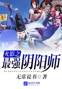 Naruto: the Strongest Onmyoji