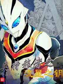 Ultra Traveler's Meteor Key