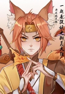 Let's Catch Monsters Together in Yuling Continent