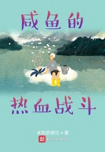 The Bloody Battle of Salted Fish