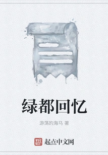 Green Capital Memories