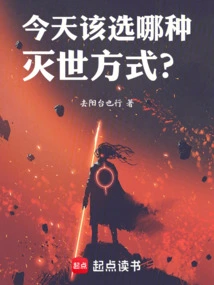 Which Method of Annihilation Should I Choose Today?