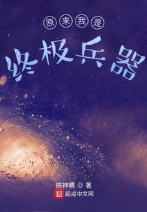 It Turns Out That I Am the Ultimate Weapon