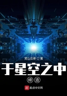 Created Among the Stars