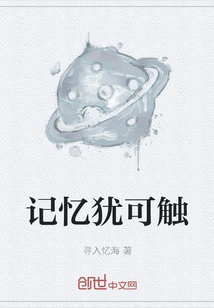 The Memory is Still Palpable