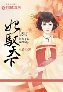 The Concubine Rules the World: He and the Princess Want to Change Their Lives